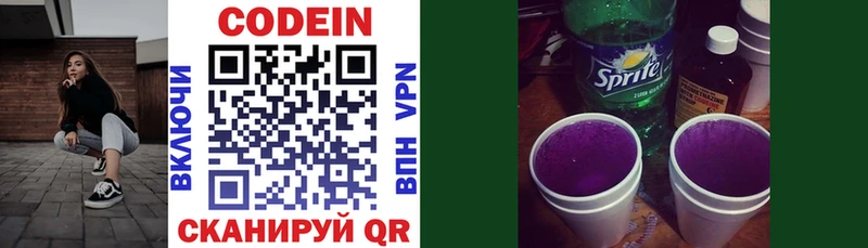 МЕГА сайт Нязепетровск Codein напиток Lean (лин) купить закладку